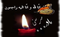 هفتمین روز درگذشت