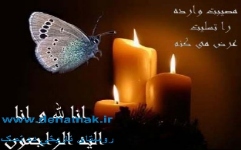 تسلیت در گذشت