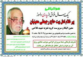 گروه تعزیه شهید فلاحی