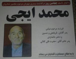 چهلم مرحوم ایجی در دهنمک
