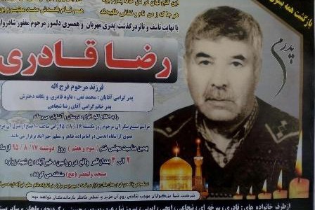 درگذشت رضا قادری