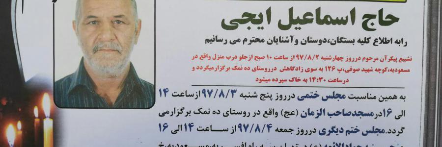 درگذشت ایجی