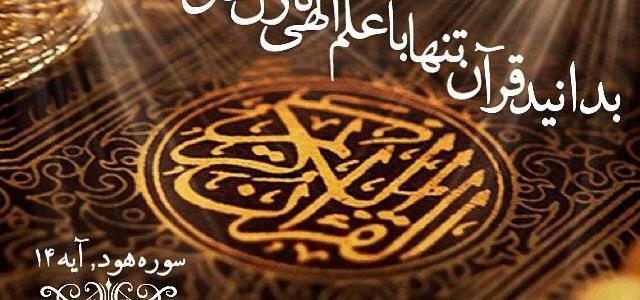 روخوانی قرآن کریم در حسینیه حضرت ابوالفضل ده نمک