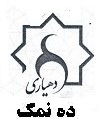 اطلاعیه دهیاری ده نمک